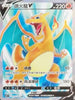 S9F 102/100 噴火龍V SR