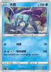 SCA 018/135 水君