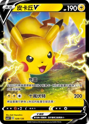SCA 029/135 皮卡丘V