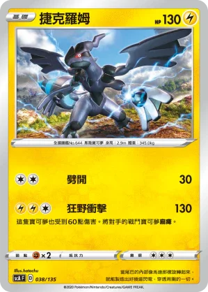 SCA 038/135 捷克羅姆