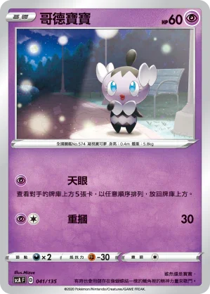 SCA 041/135 哥德寶寶