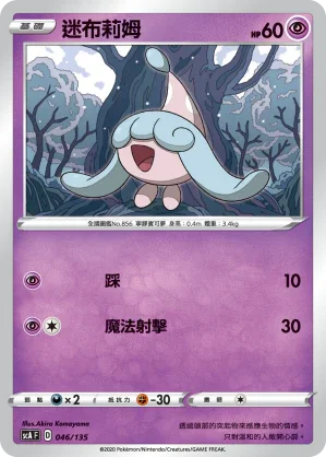 SCA 046/135 迷布莉姆