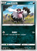 SCA 062/135 伽勒爾蛇紋熊