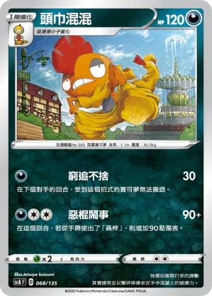 SCA 068/135 頭巾混混