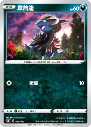 SCA 069/135 單首龍