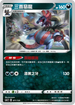 SCA 071/135 三首惡龍