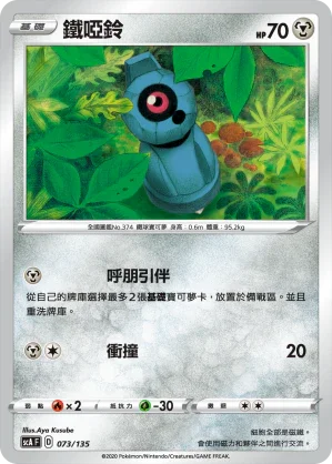 SCA 073/135 鐵啞鈴