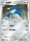 SCA 074/135 金屬怪
