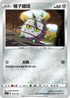 SCA 076/135 種子鐵球