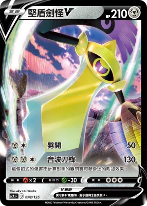 SCA 078/135 堅盾劍怪V