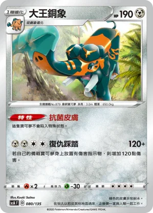 SCA 080/135 大王銅象