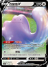 SCA 082/135 百變怪V