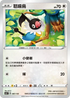 SCA 087/135 聒噪鳥