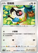 SCA 087/135 聒噪鳥