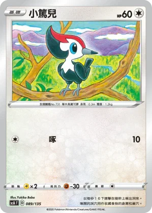 SCA 089/135 小篤兒