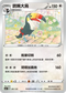 SCA 091/135 銃嘴大鳥