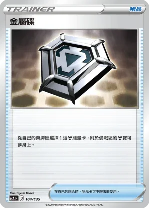 SCA 104/135 金屬碟