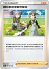 SCA 117/135 寶可夢培育家的培育