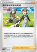 SCA 117/135 寶可夢培育家的培育