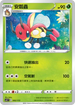 SCC 002/172 安瓢蟲
