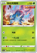 SCC 003/172 赫拉克羅斯