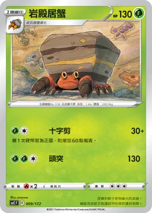 SCC 009/172 岩殿居蟹