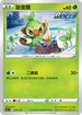 SCC 012/172 敲音猴