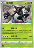 SCC 017/172 薩戮德