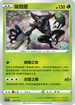 SCC 017/172 薩戮德