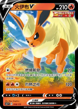 SCC 018/172 火伊布V