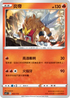 SCC 022/172 炎帝