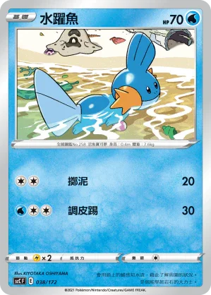 SCC 038/172 水躍魚
