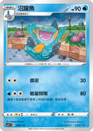 SCC 039/172 沼躍魚