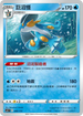 SCC 040/172 巨沼怪