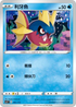 SCC 041/172 利牙魚