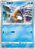 SCC 045/172 雪童子