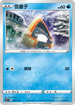 SCC 045/172 雪童子
