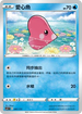 SCC 047/172 愛心魚