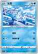 SCC 050/172 冰寶