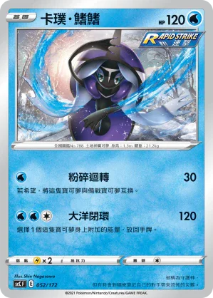 SCC 052/172 卡璞・鰭鰭