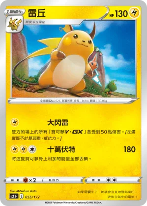 SCC 055/172 雷丘