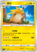 SCC 055/172 雷丘