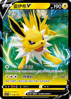 SCC 058/172 雷伊布V