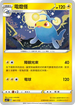 SCC 061/172 電燈怪