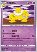 SCC 068/172 引夢貘人