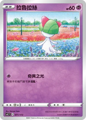 SCC 071/172 拉魯拉絲