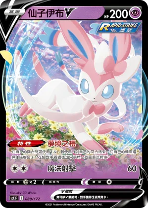SCC 080/172 仙子伊布V