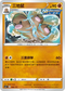 SCC 088/172 三地鼠