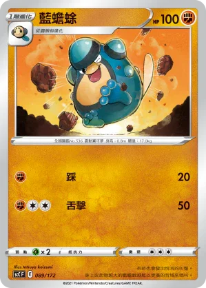 SCC 089/172 藍蟾蜍
