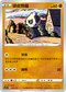 SCC 091/172 頑皮熊貓